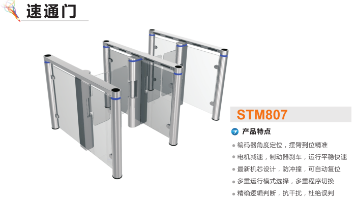 泰安泰山区速通门STM807